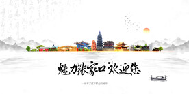 张家口