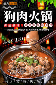 狗肉火锅