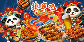 烧烤