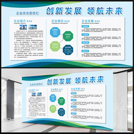 企业文化墙宣传栏