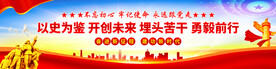 以史为鉴开创未来