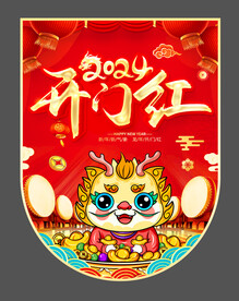 开门红吊旗