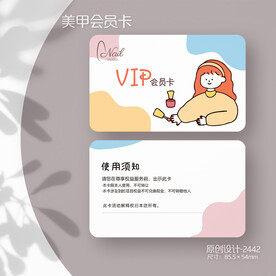 美甲美睫卡美甲店会员卡