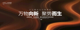 企业高端活动主画面kv主视觉