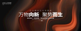 高端企业展会背景板
