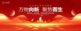 红色舞台背景 大气喜庆会议展板