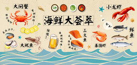 海鲜大荟萃元素主题海鲜餐厅背景