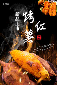 烤红薯