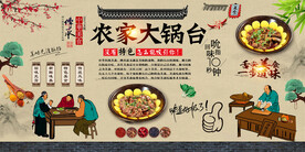 农家大锅台