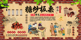 糖炒板栗