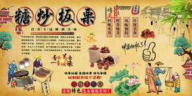 糖炒板栗