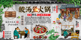 酸汤鱼火锅