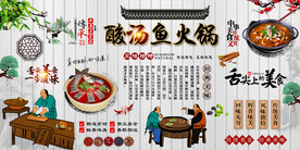 酸汤鱼火锅