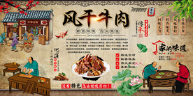 风干牛肉