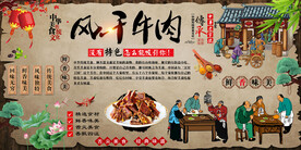 风干牛肉