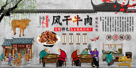 风干牛肉