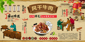 风干牛肉