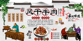 风干牛肉