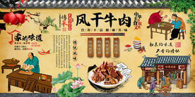 风干牛肉
