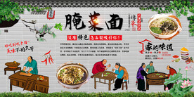 腌菜面