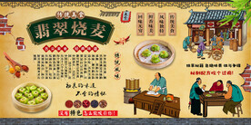 翡翠烧麦