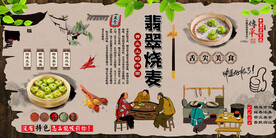 翡翠烧麦