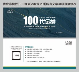 代金券 
