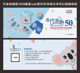 代金券 