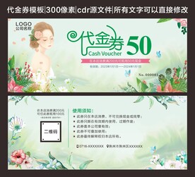代金券