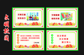 文明校园 校园广告