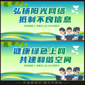 文明上网  