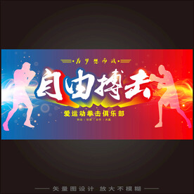 拳击海报  