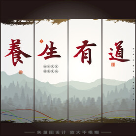 养生海报  