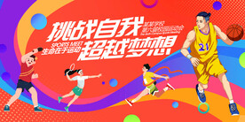 运动会