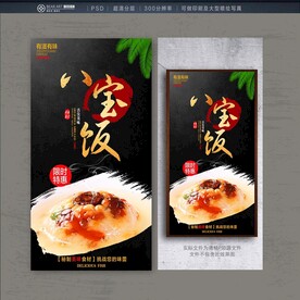 八宝饭