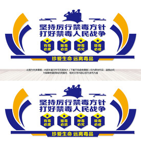 禁毒文化墙