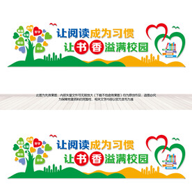 学校文化墙