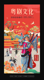 粤剧