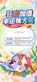 幸运大抽奖