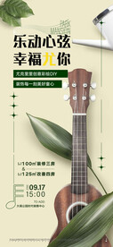 尤克里里