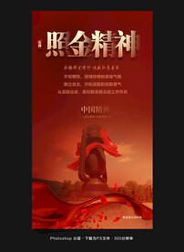 照金精神