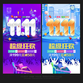 双11海报