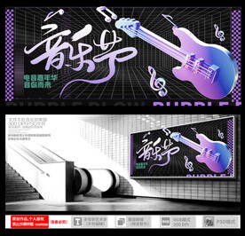 音乐节 