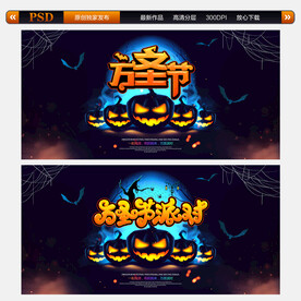 万圣节