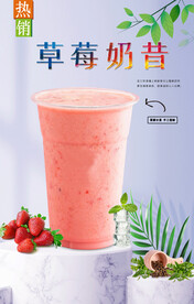 草莓奶昔  