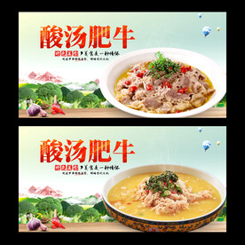 酸汤肥牛