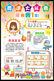 班干部竞选海报