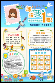 班委竞选海报