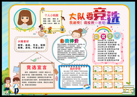 班委竞选海报