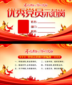党员先锋岗桌牌